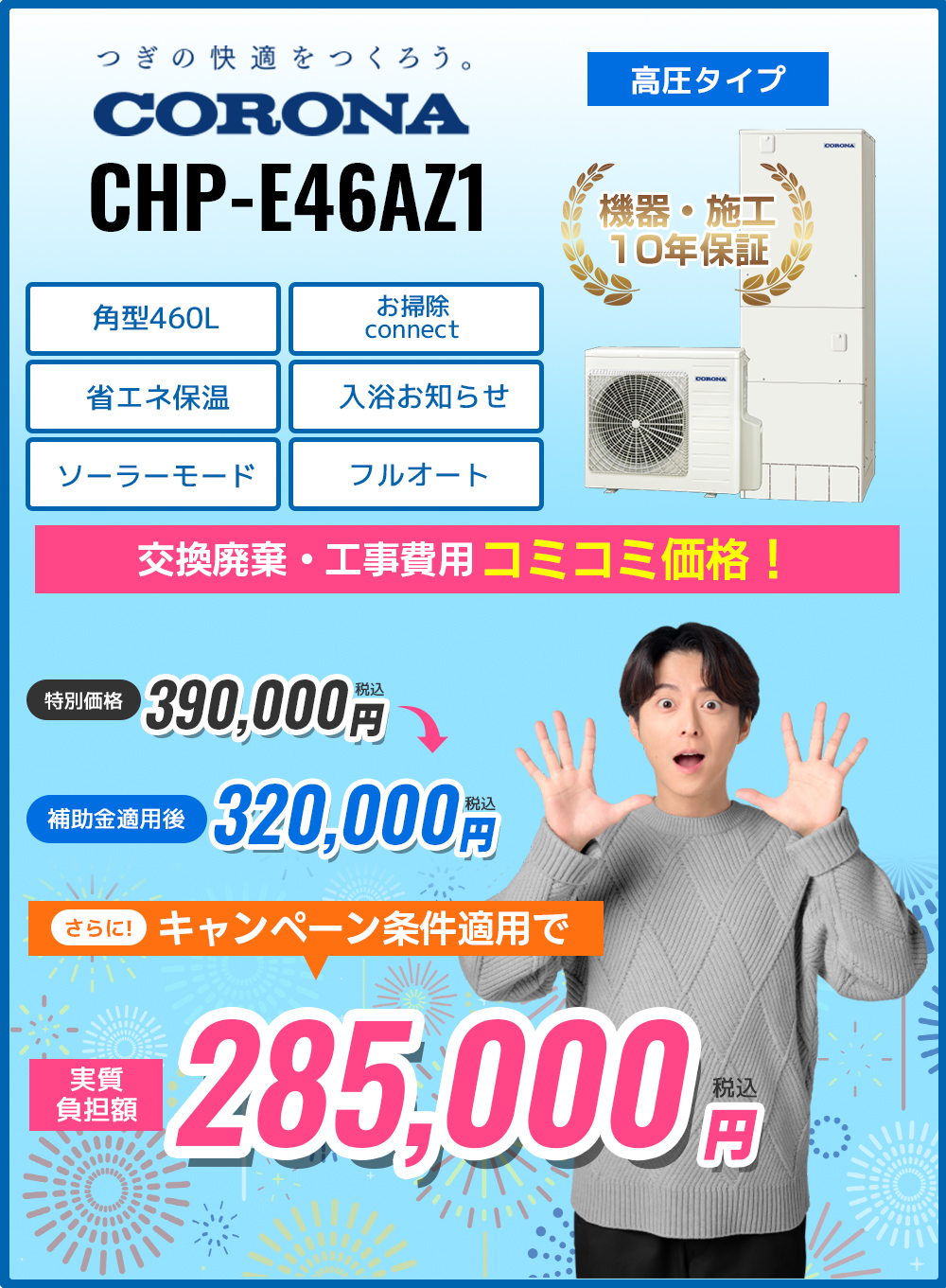 265_CHP-E46AZ1