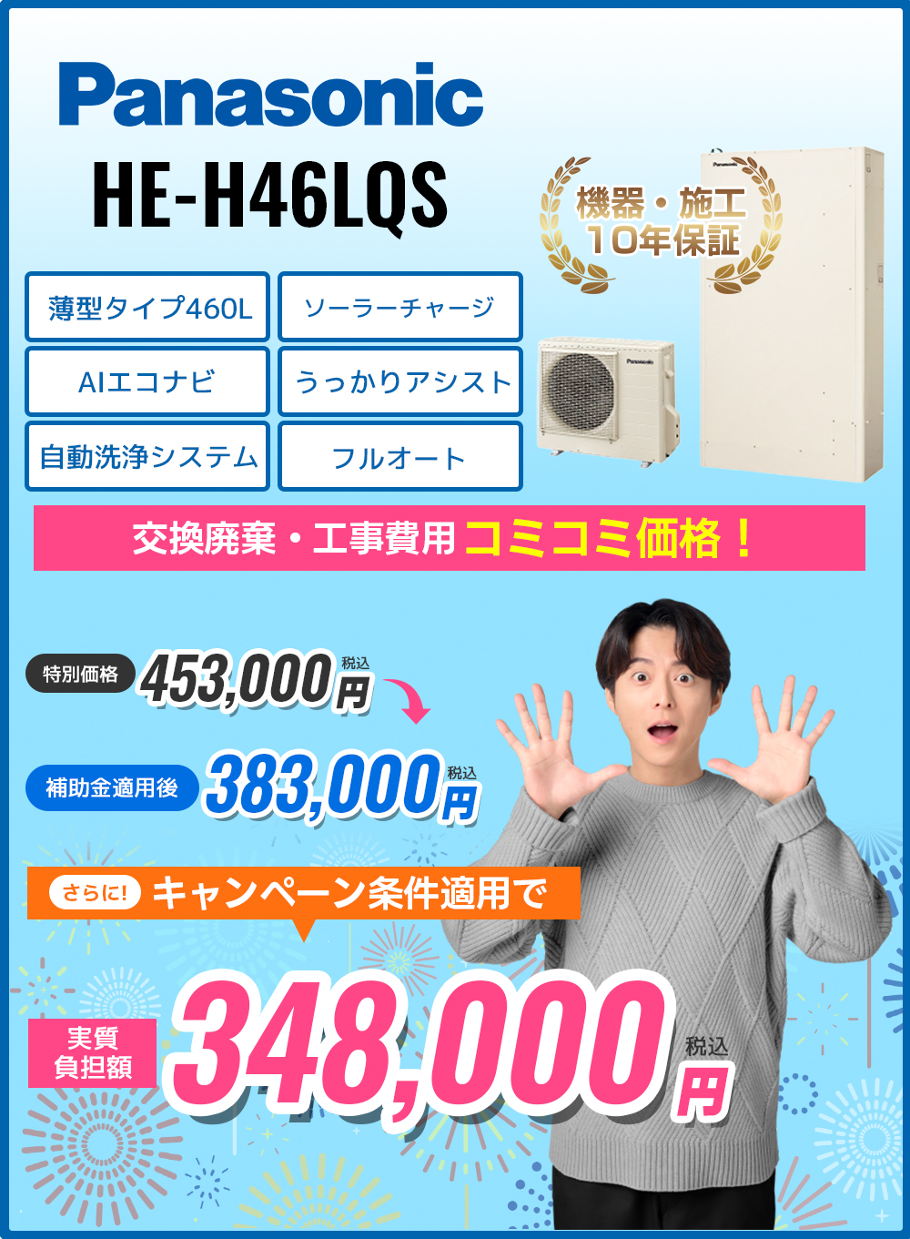 265_HE-H46LQS