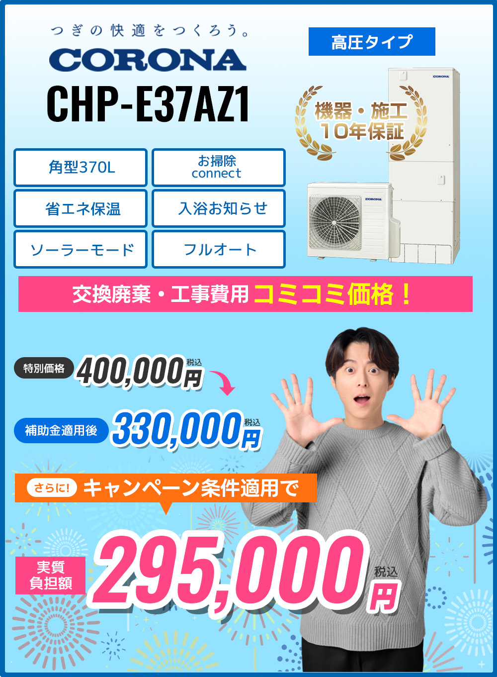 CHP-E37AZ1