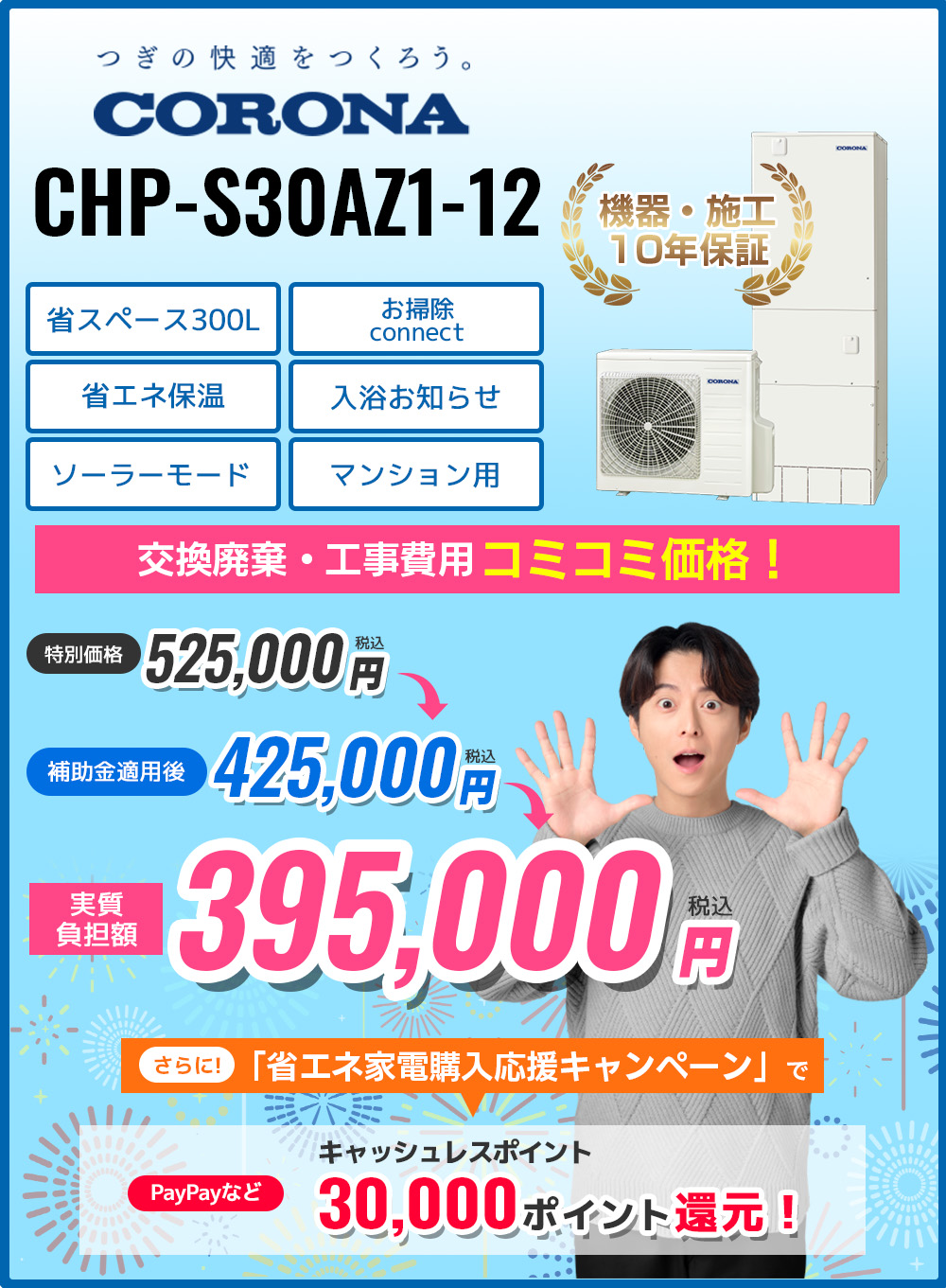CHP-S30AZ1-12