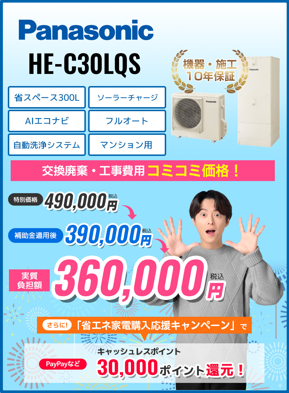 HE-C30LQS