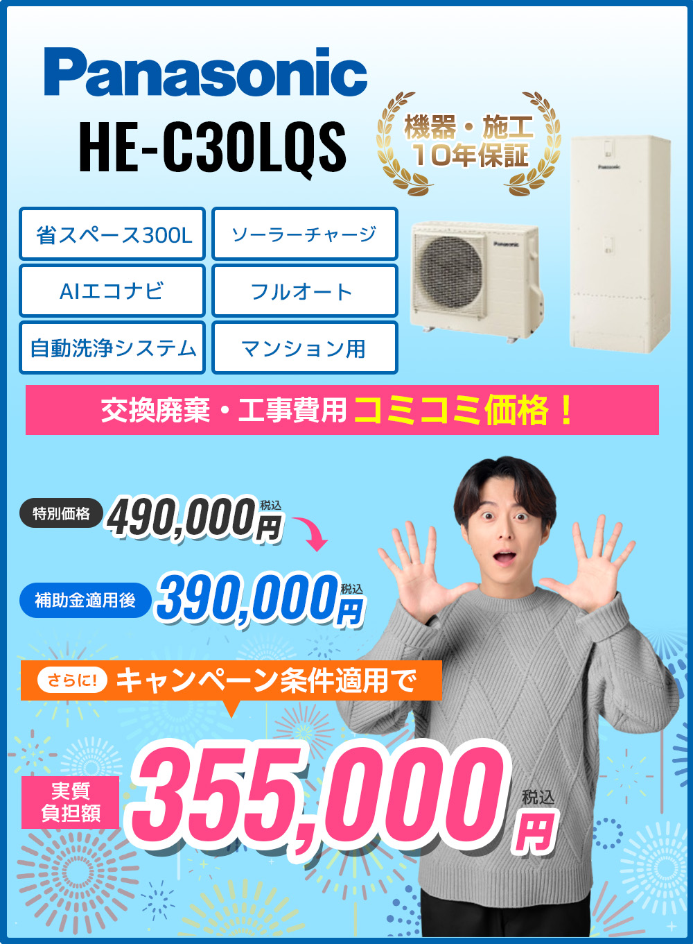 HE-C30LQS