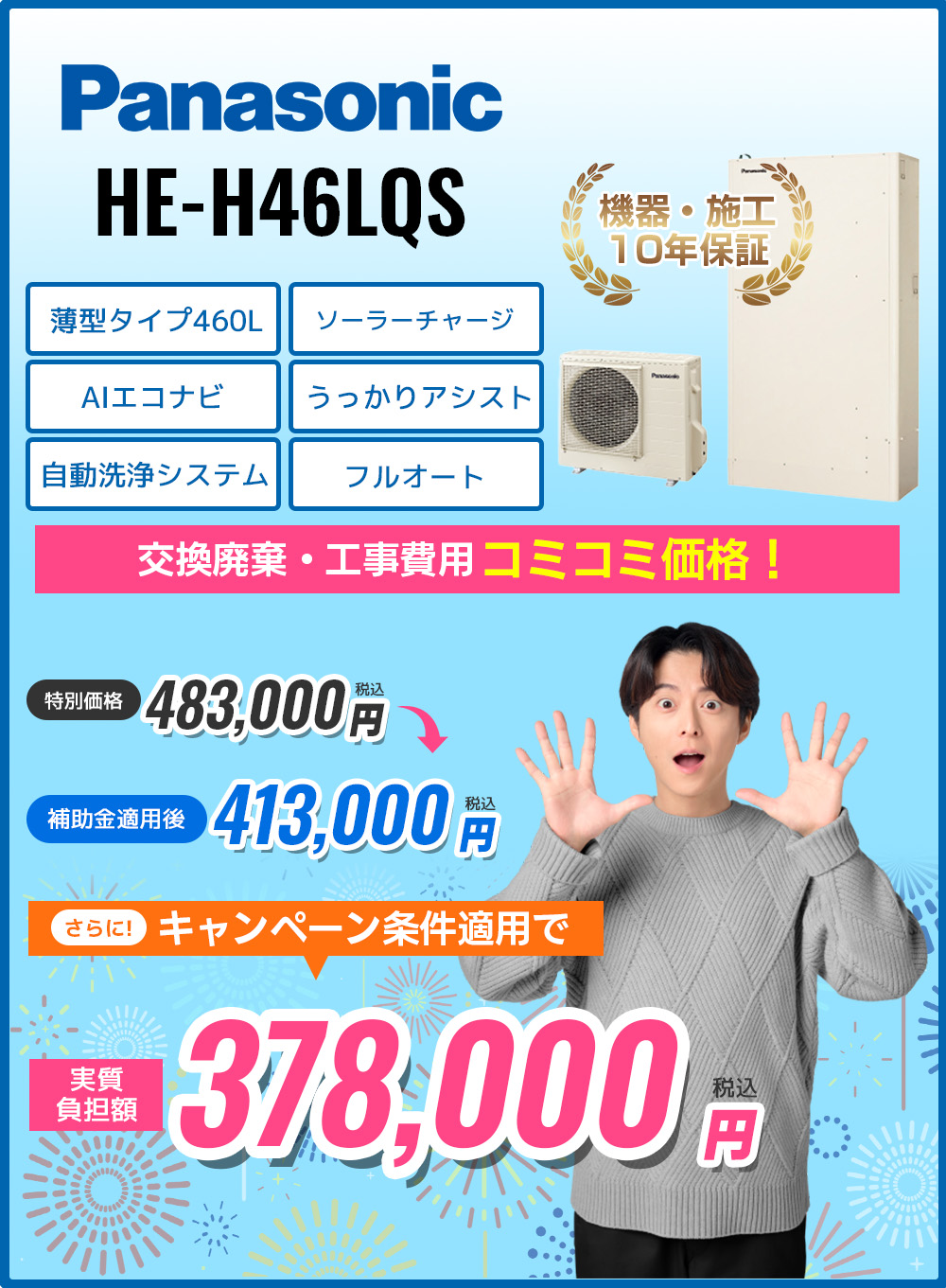 HE-H46LQS