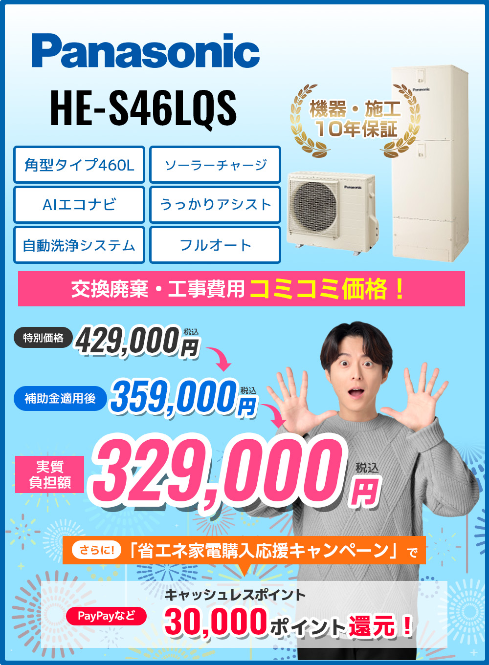 HE-S46LQS