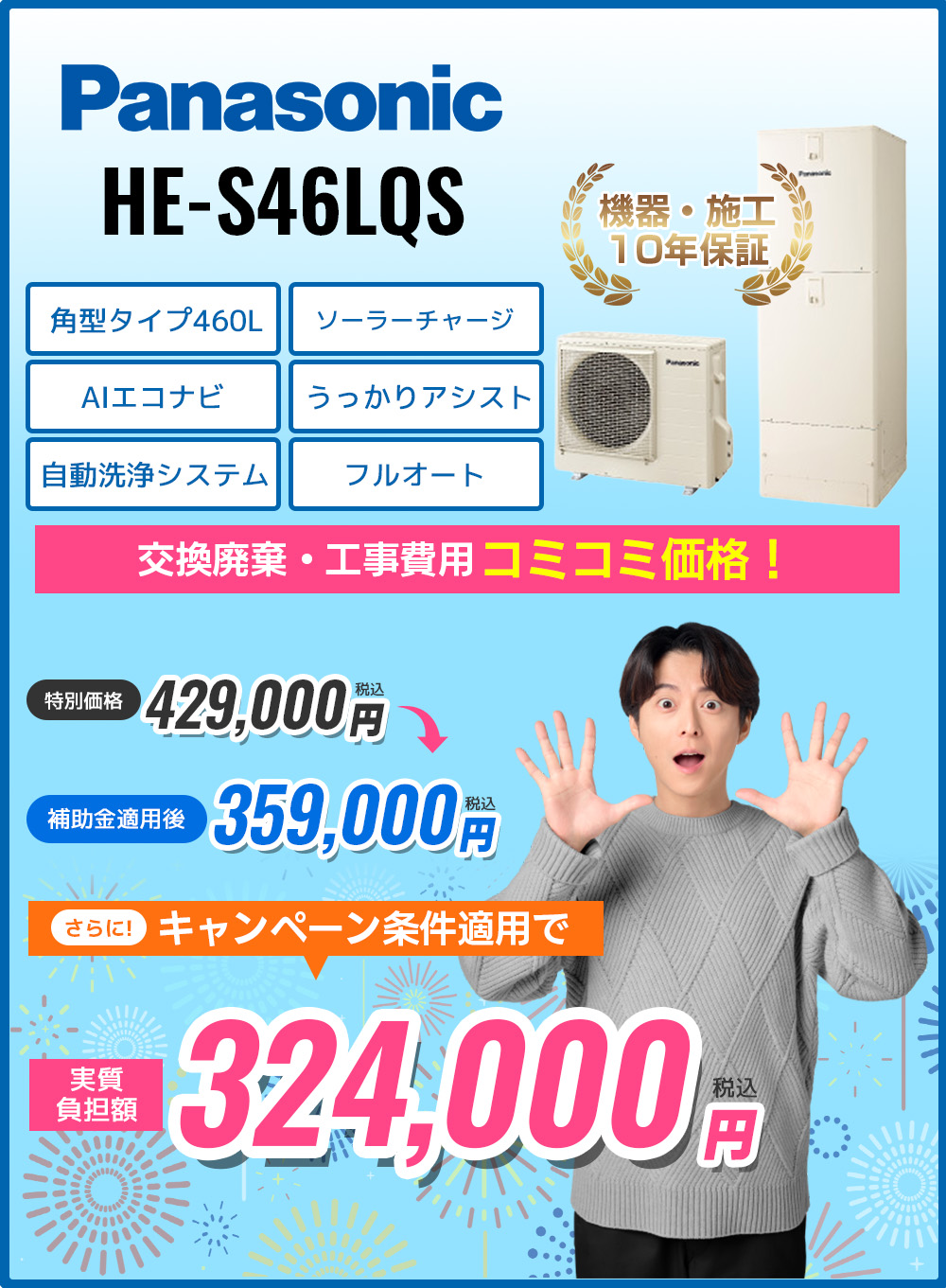 HE-S46LQS