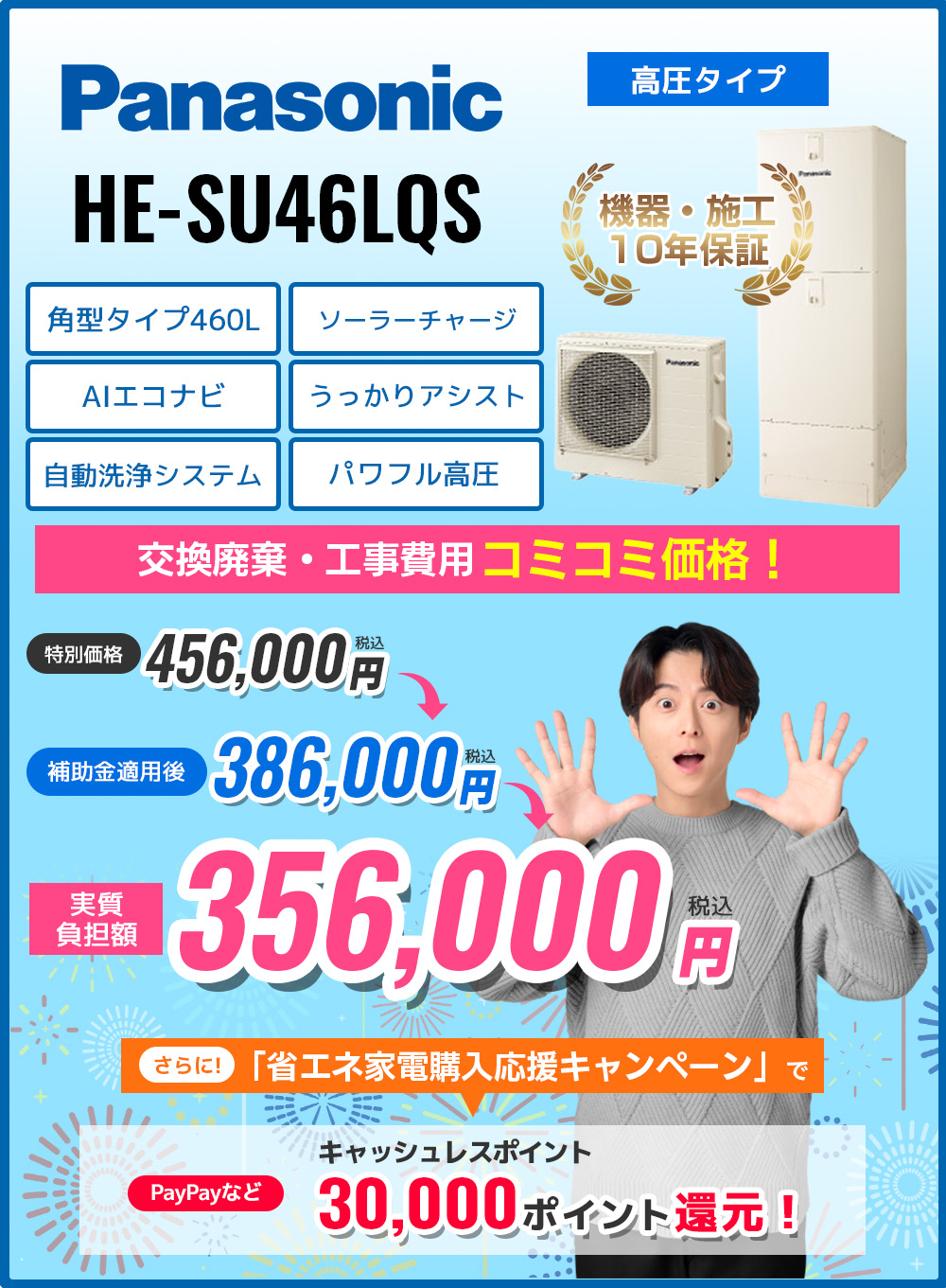 HE-SU46LQS