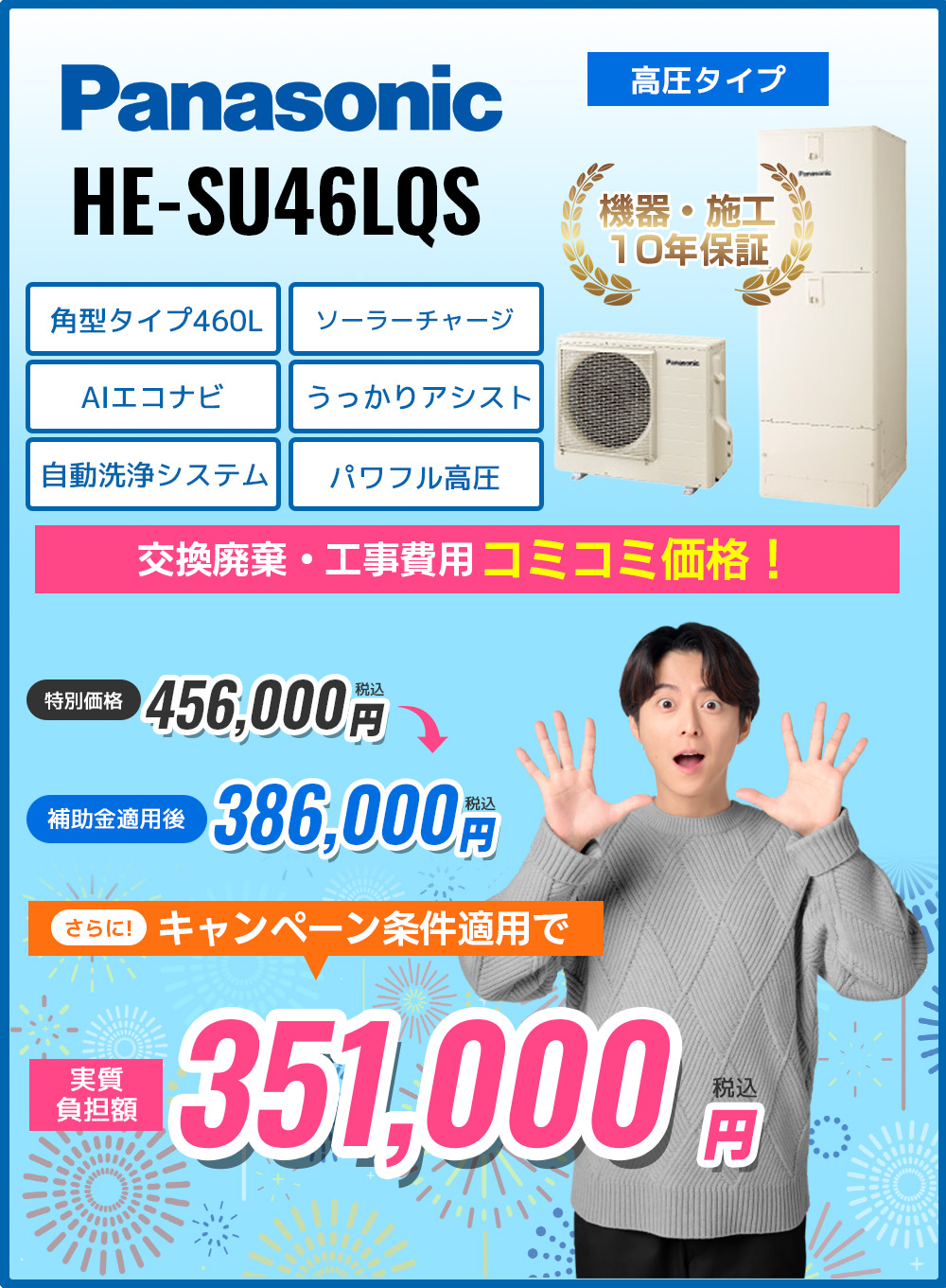 HE-SU46LQS