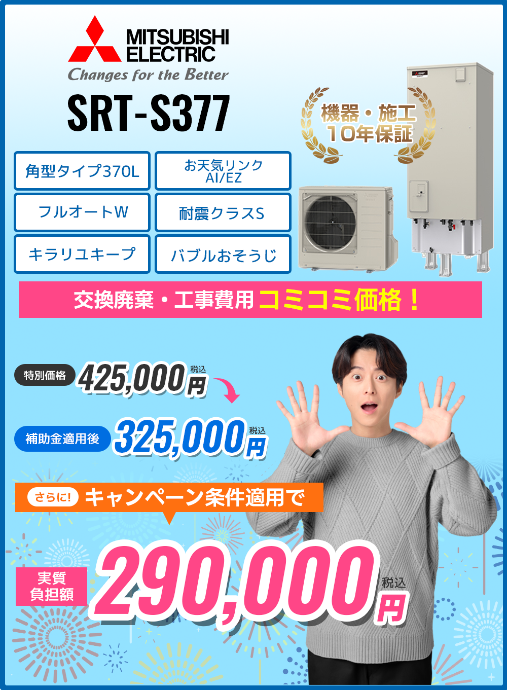SRT-S377