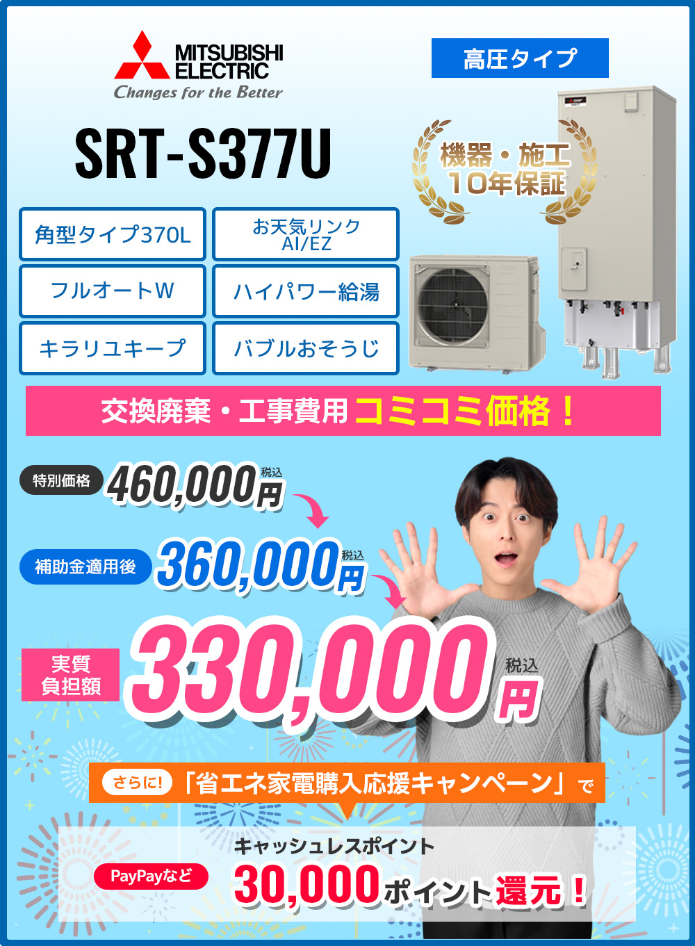 SRT-S377U