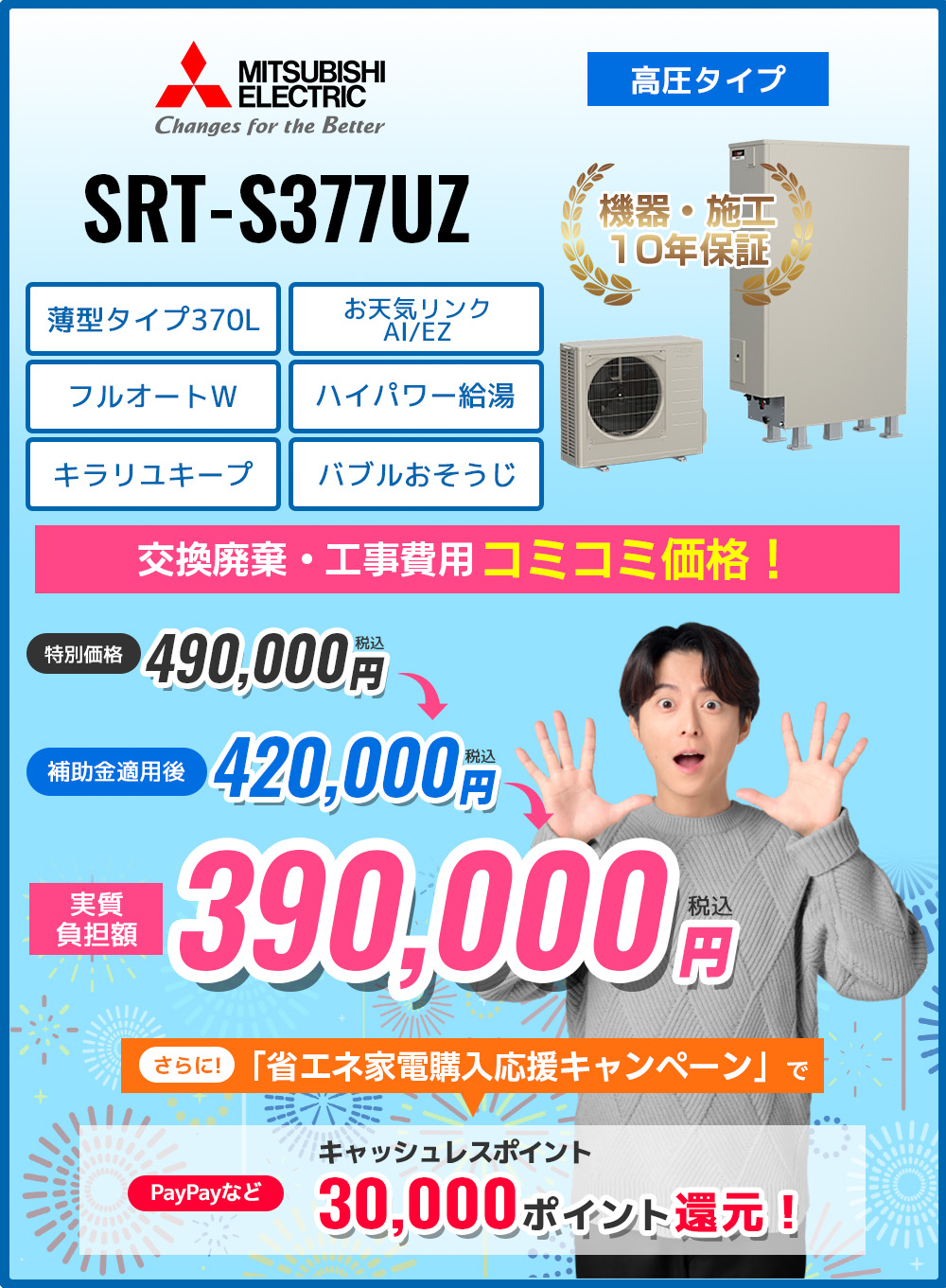 SRT-S377UZ