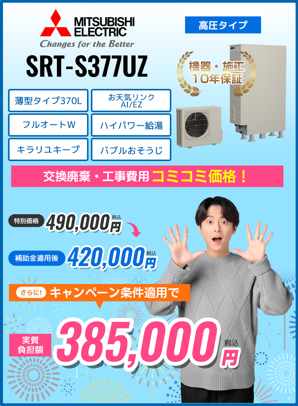 SRT-S377UZ
