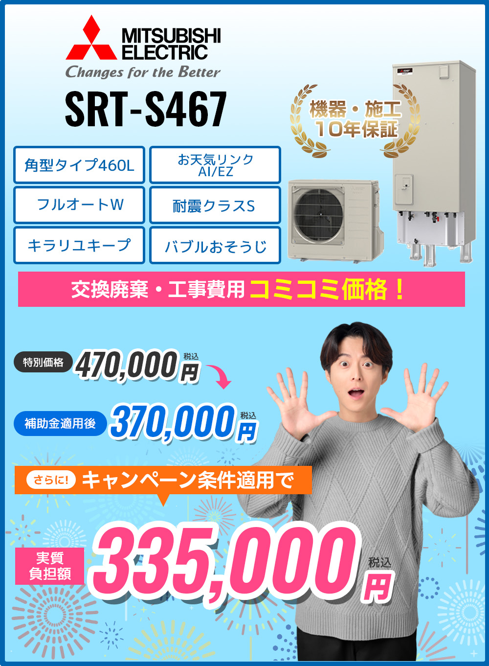 SRT-S467