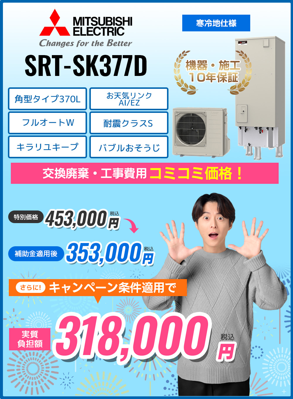SRT-SK377D