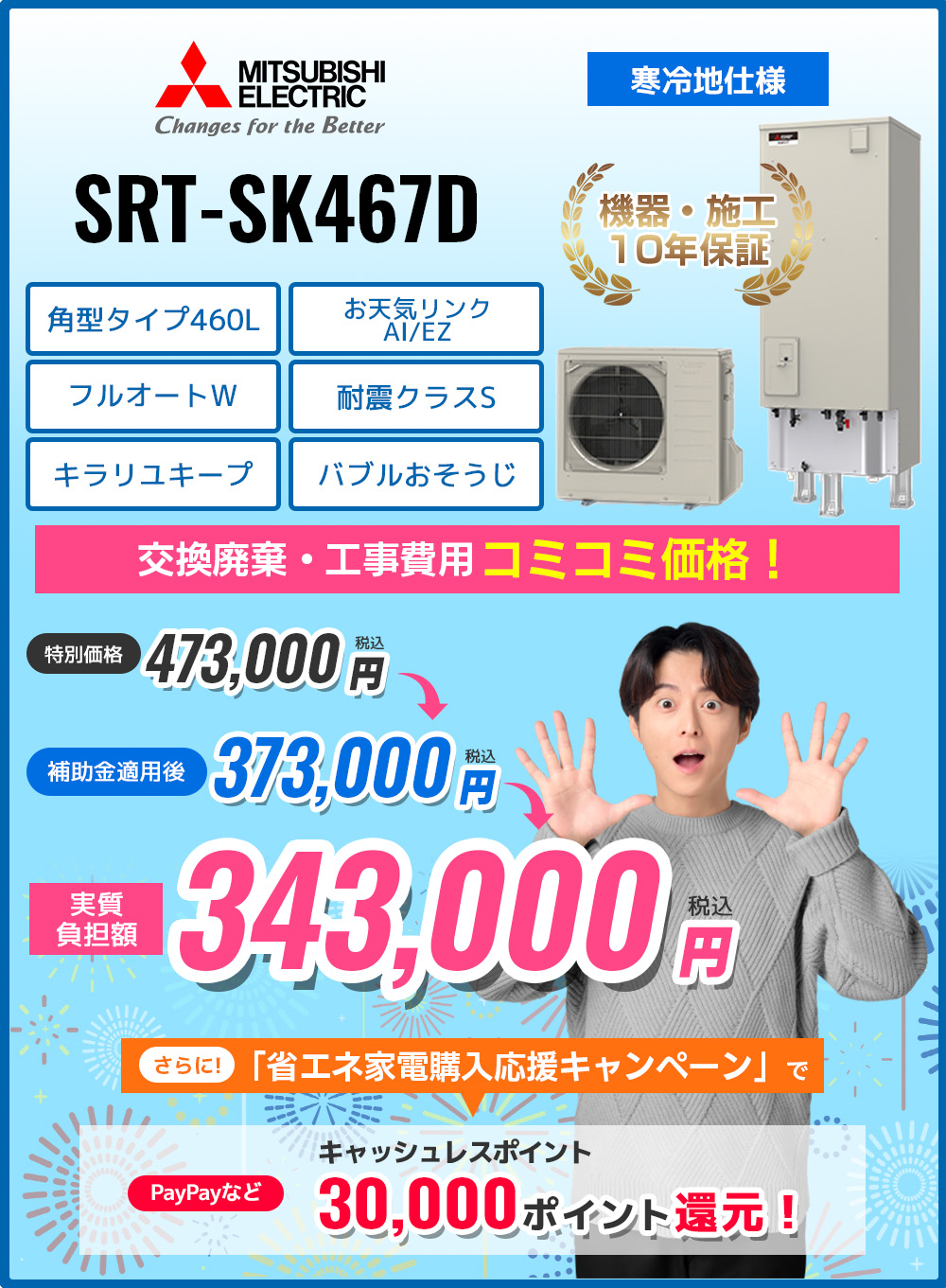 SRT-SK467D