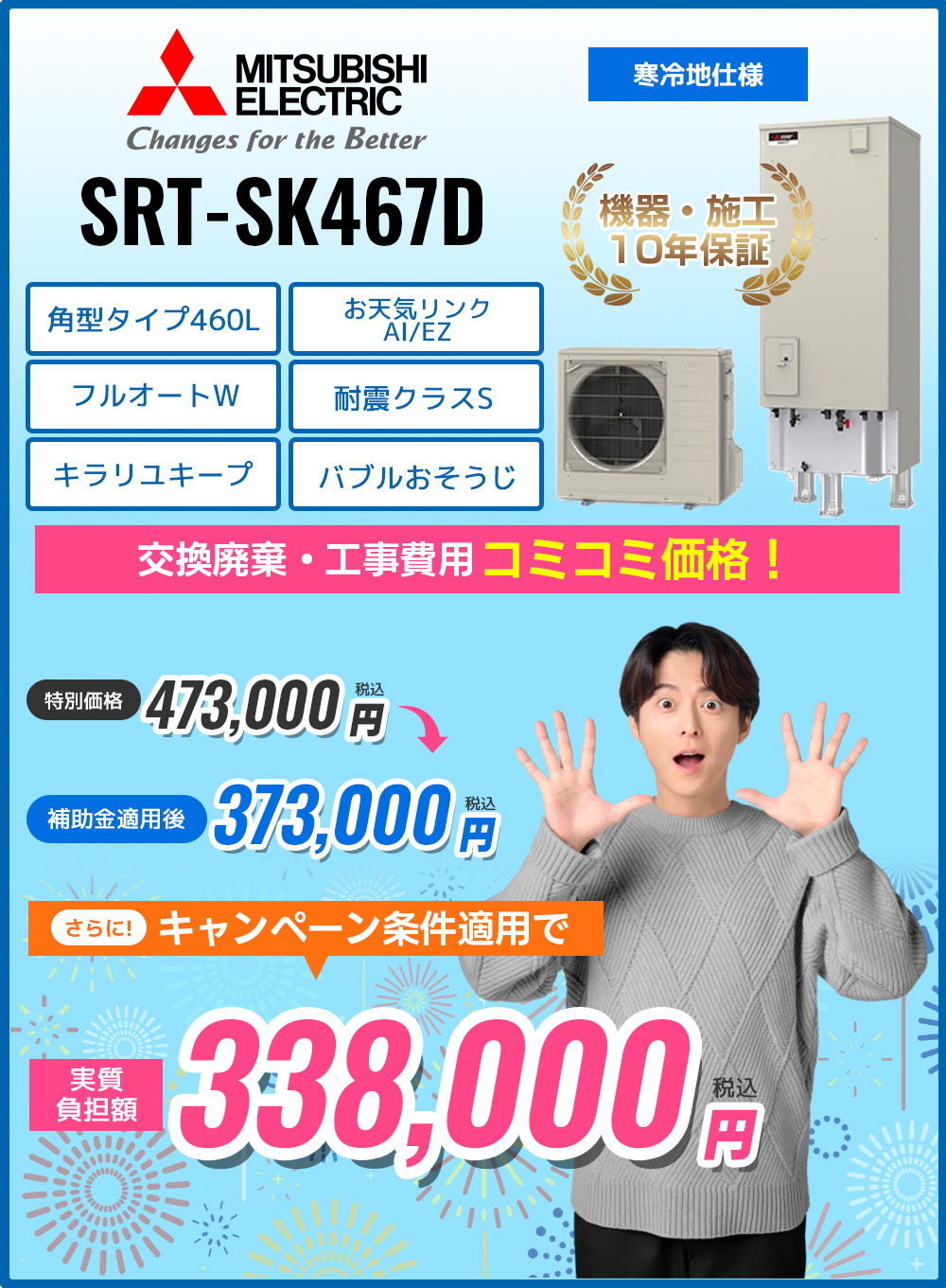SRT-SK467D