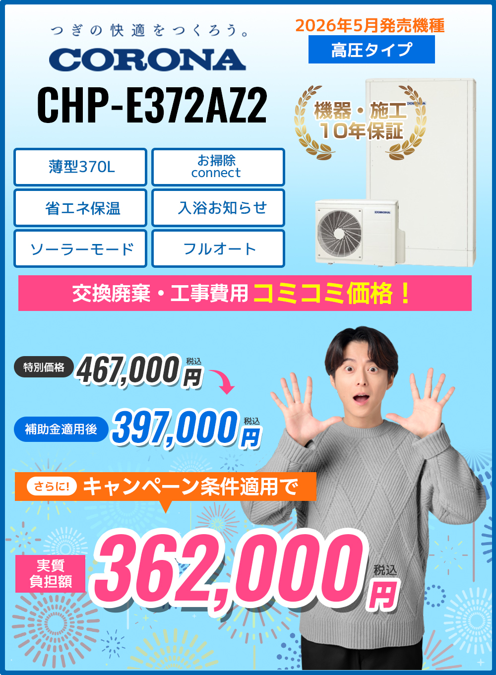 265_CHP-E372AZ2