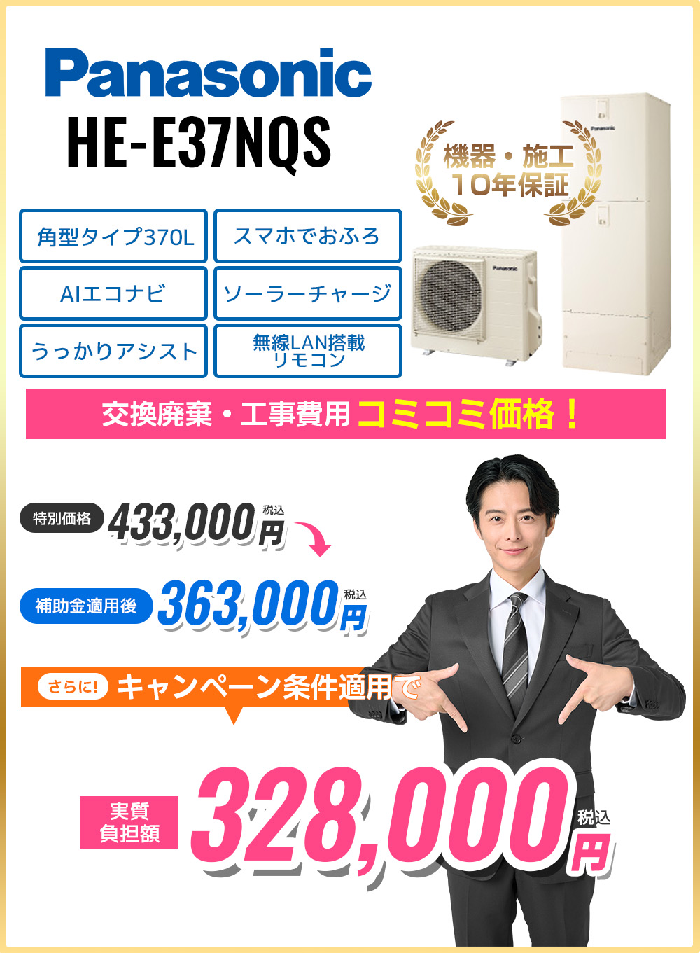 HE-E37NQS