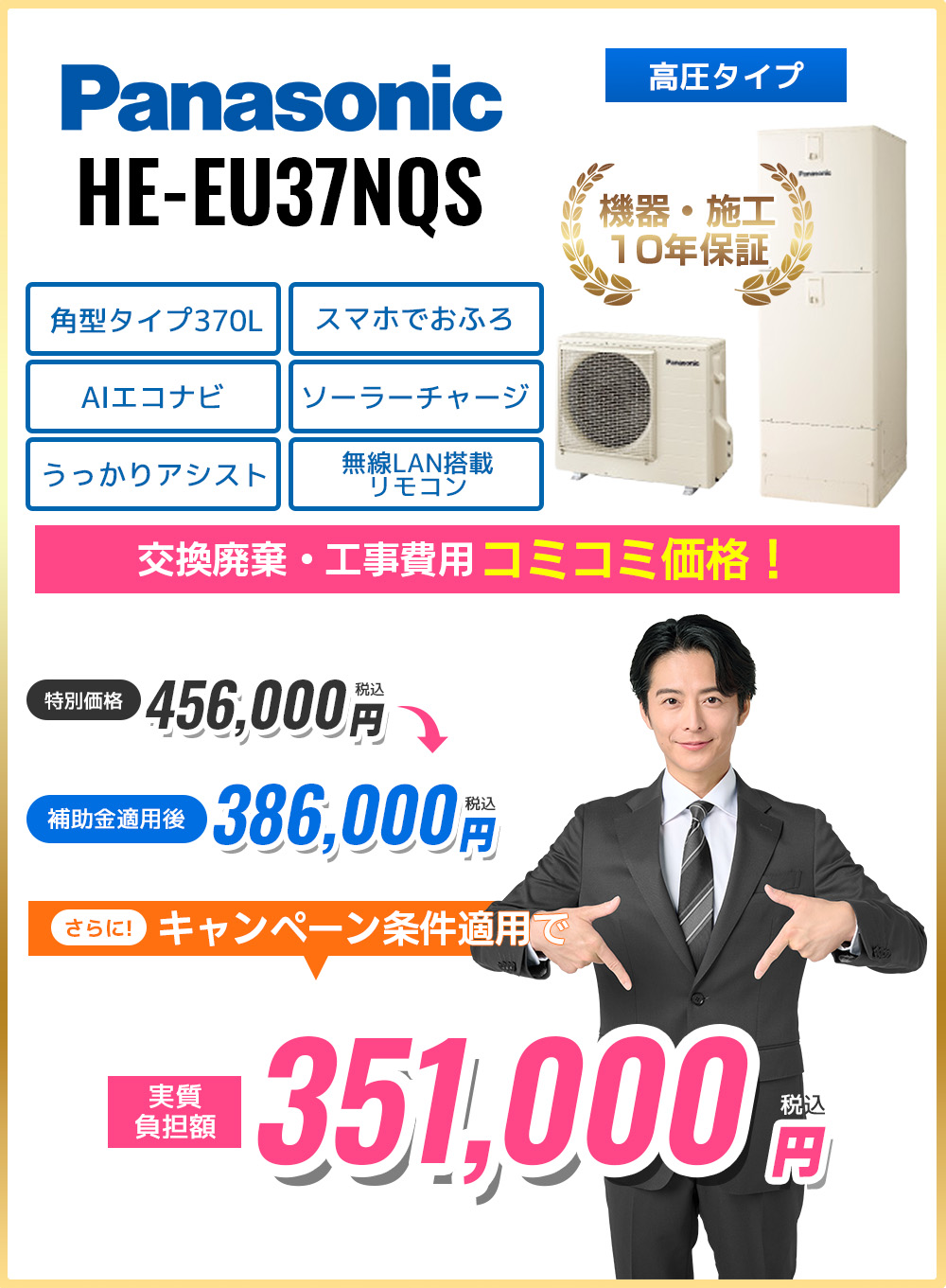 HE-EU37NQS