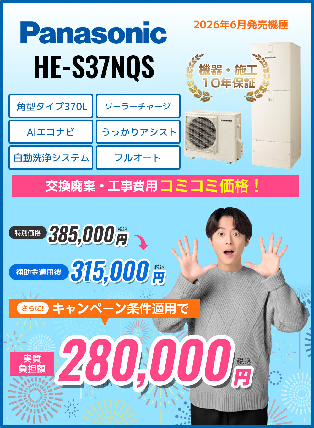 HE-S37NQS