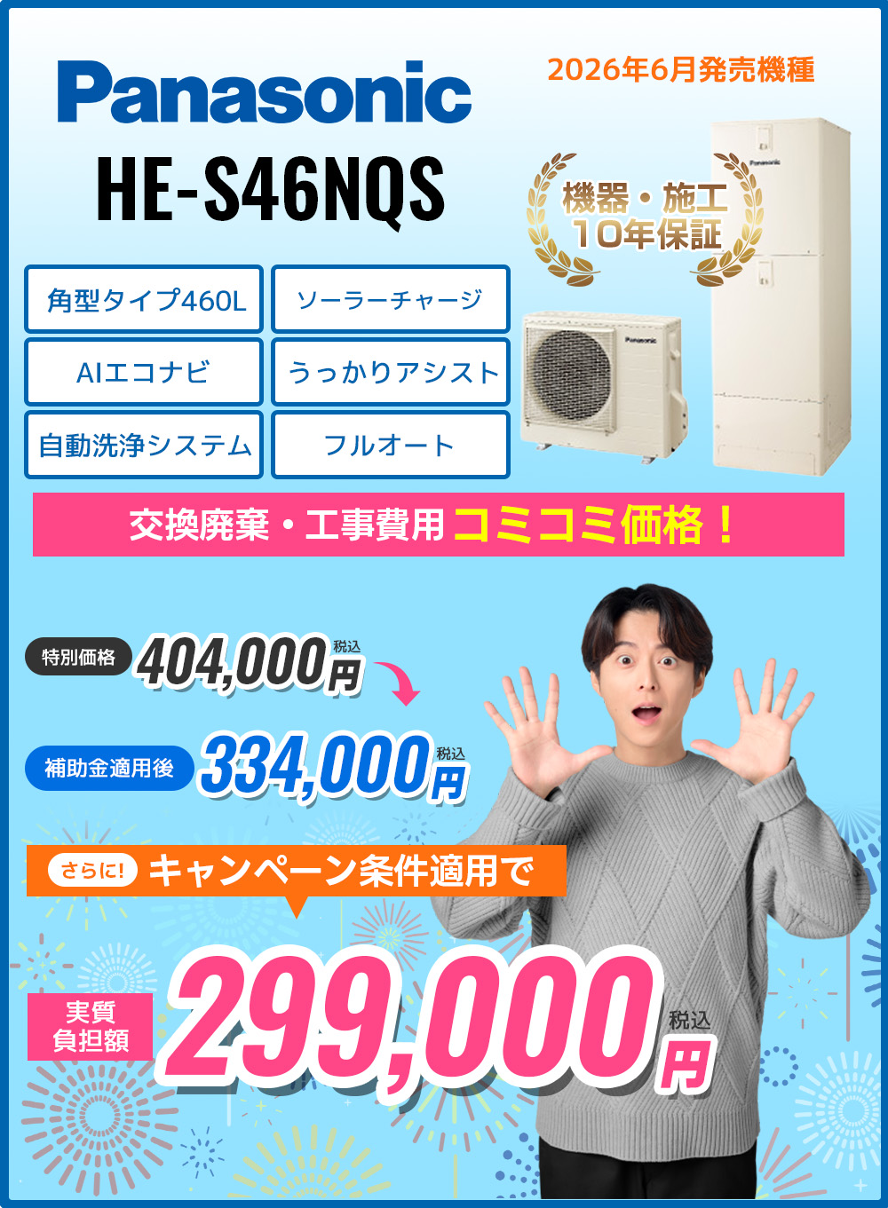 HE-S46NQS