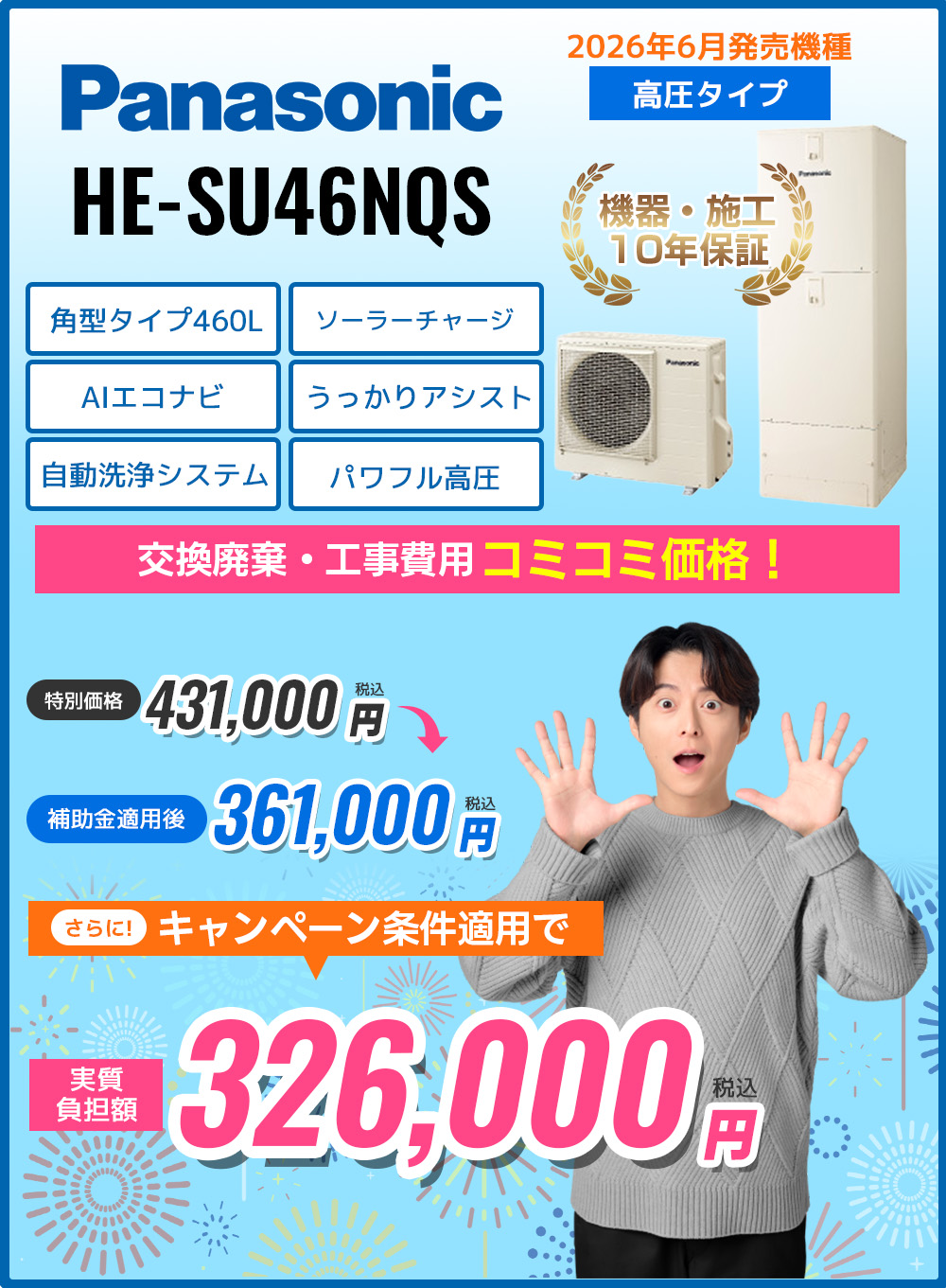 HE-SU46NQS