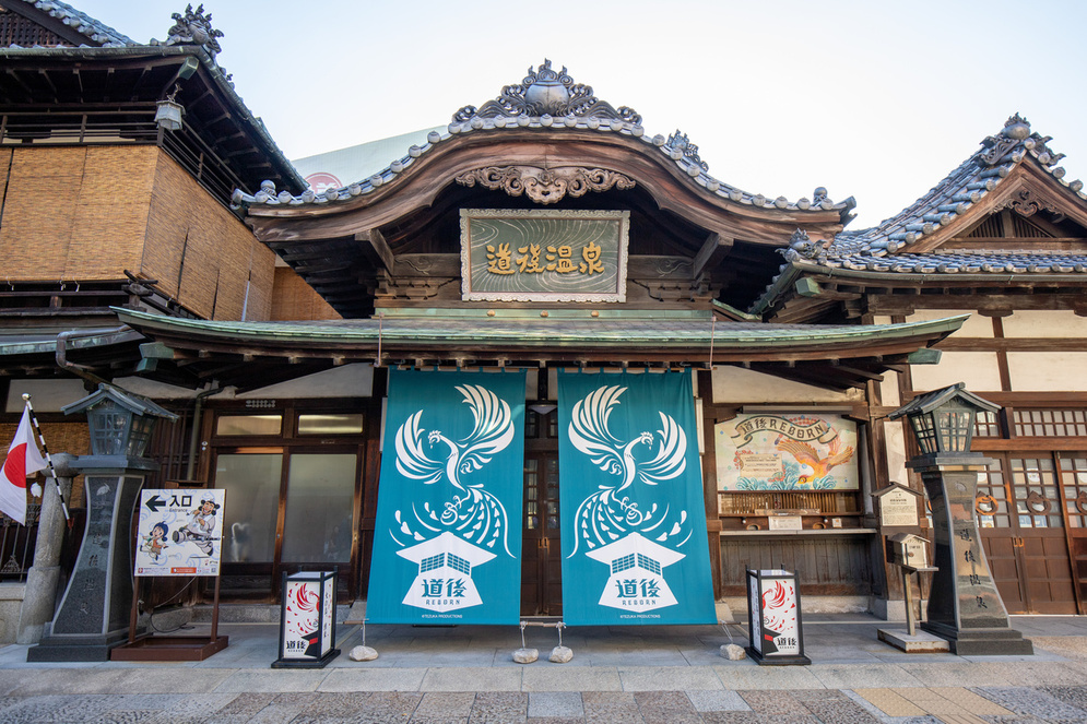 愛媛県の道後温泉