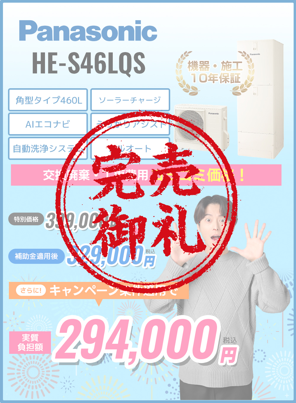 kanbai_265_HE-S46LQS