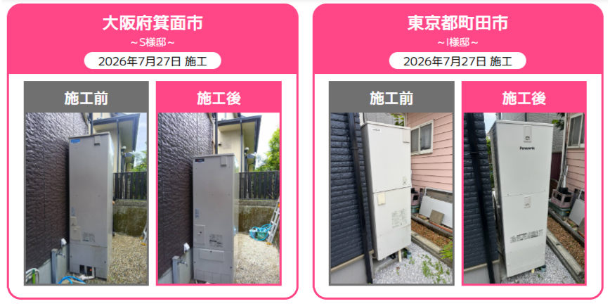 エコBath便の施工事例はこちら