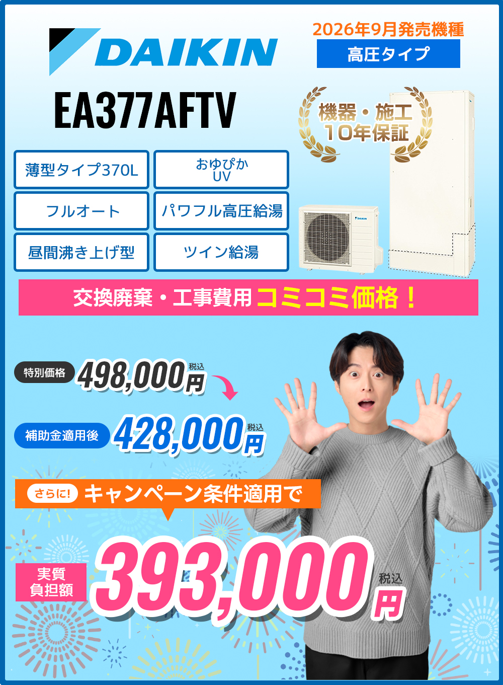 EA377AFTV