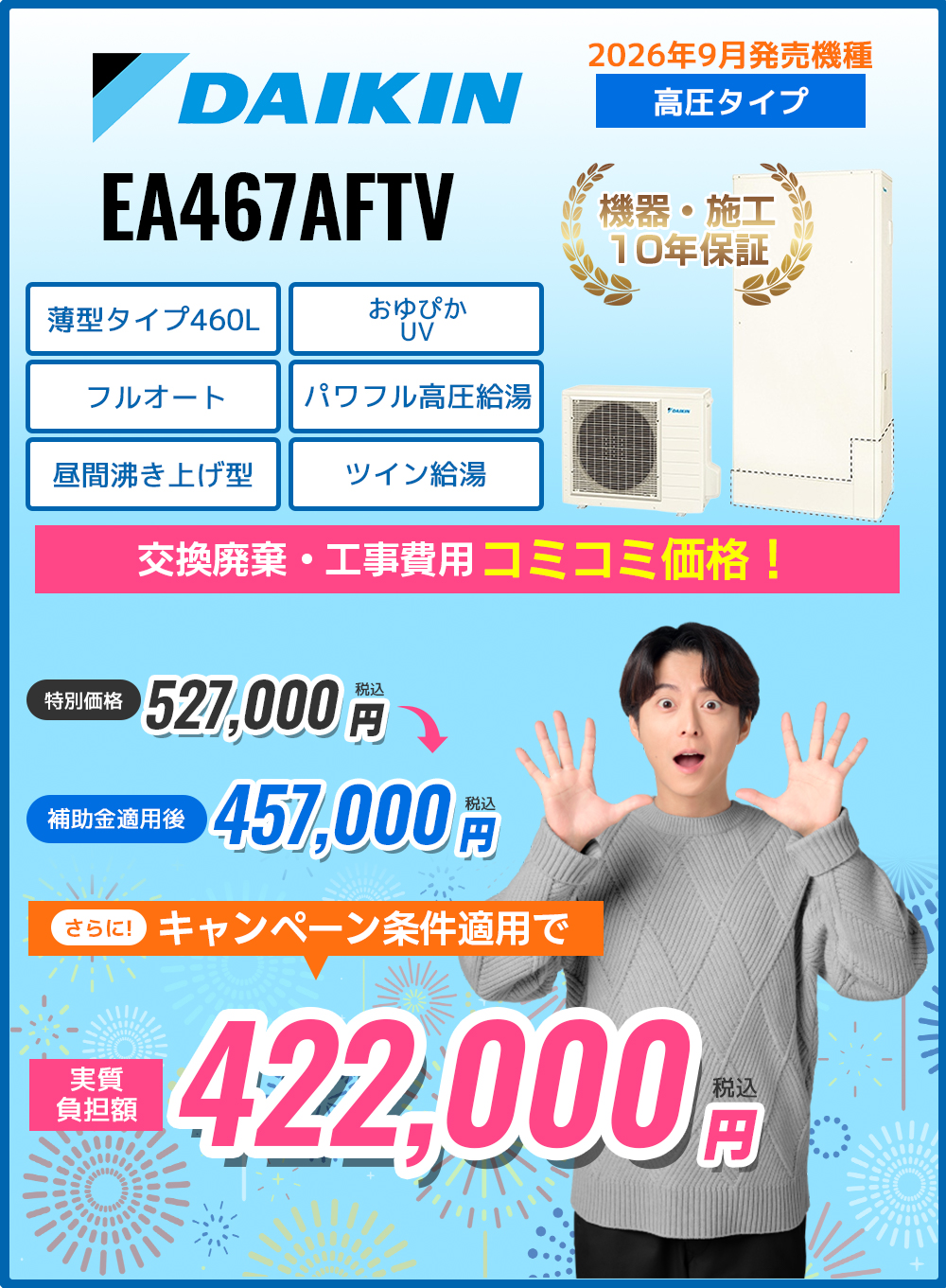 EA467AFTV