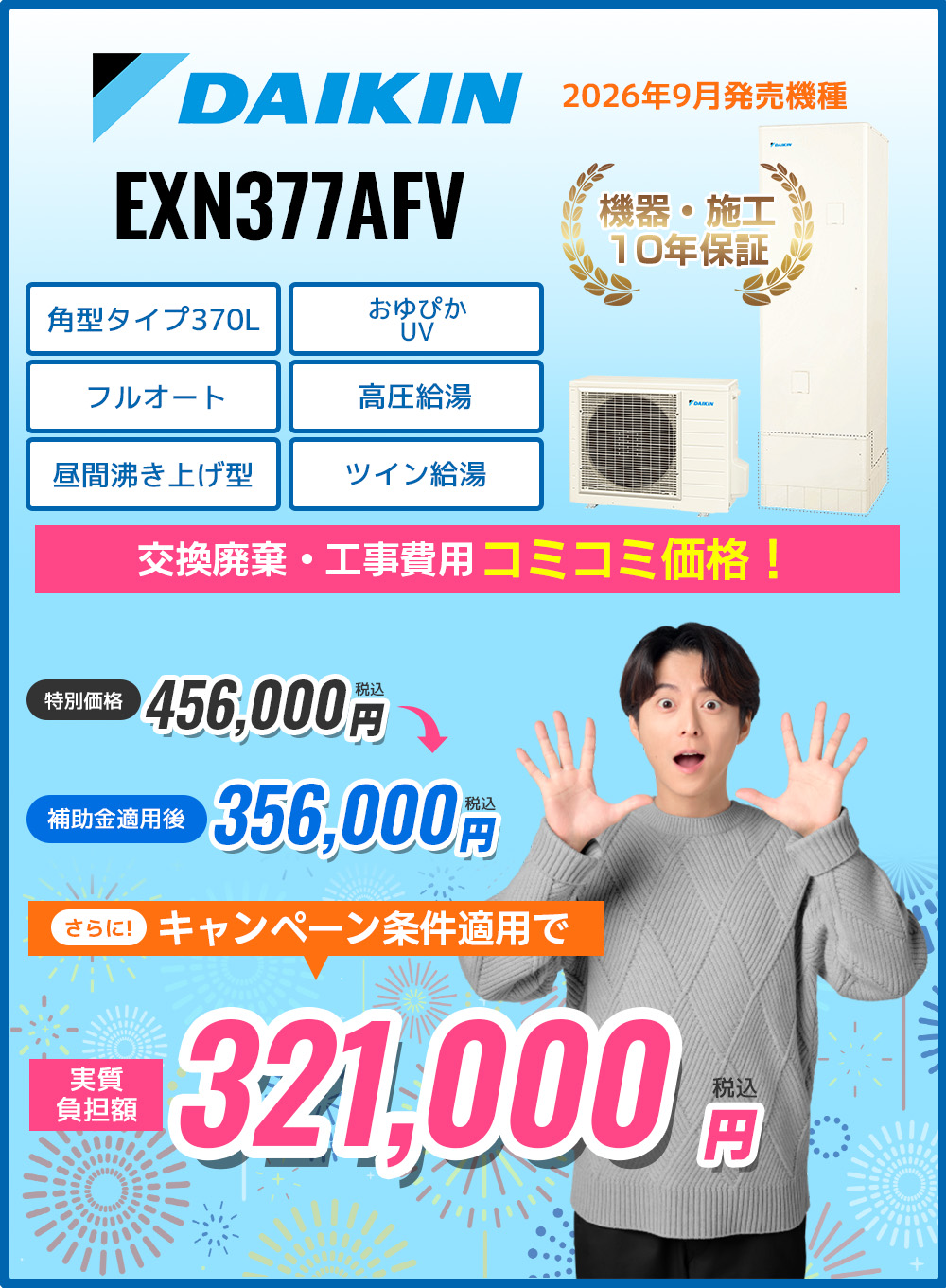 EXN377AFV