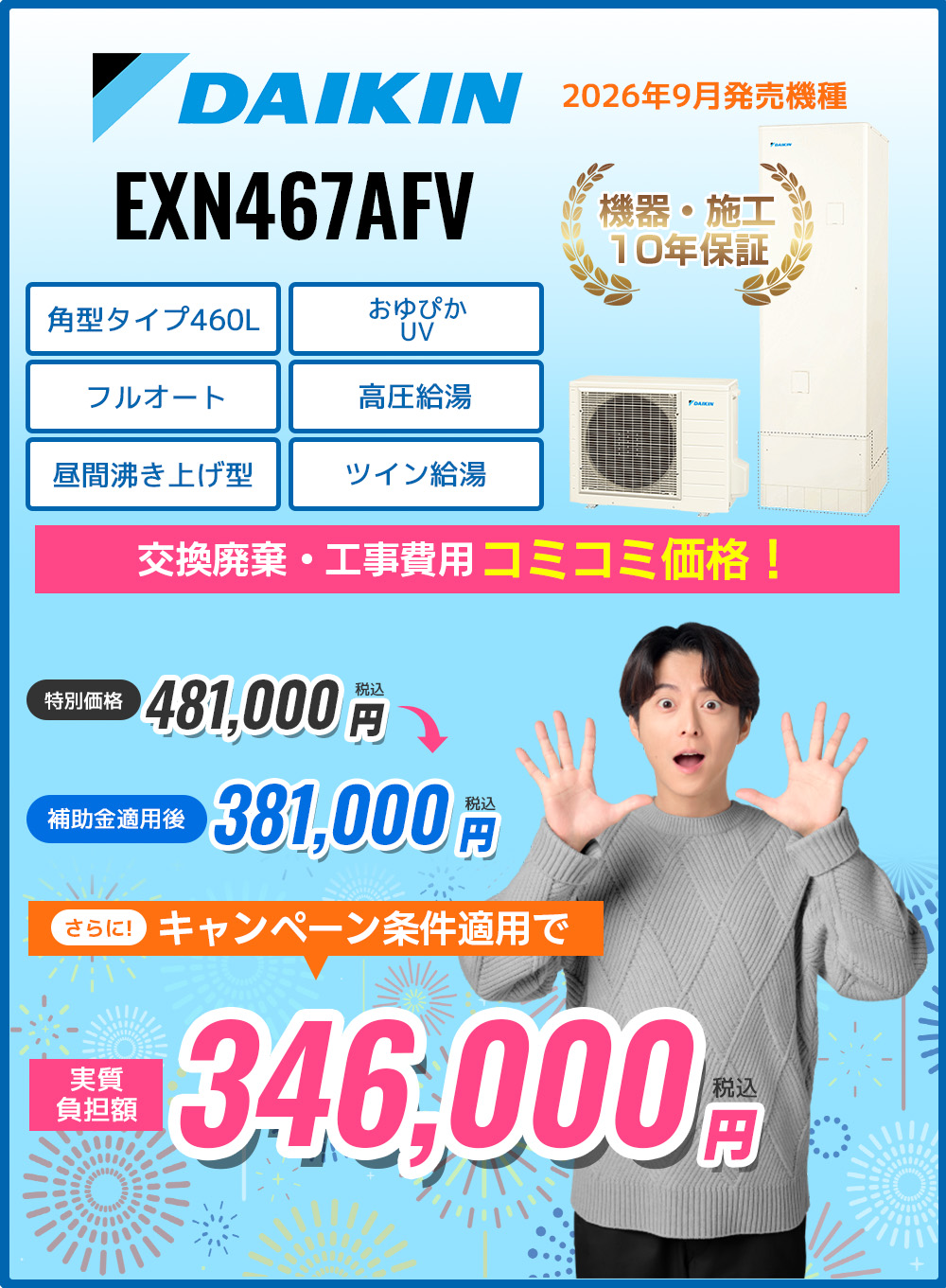 EXN467AFV