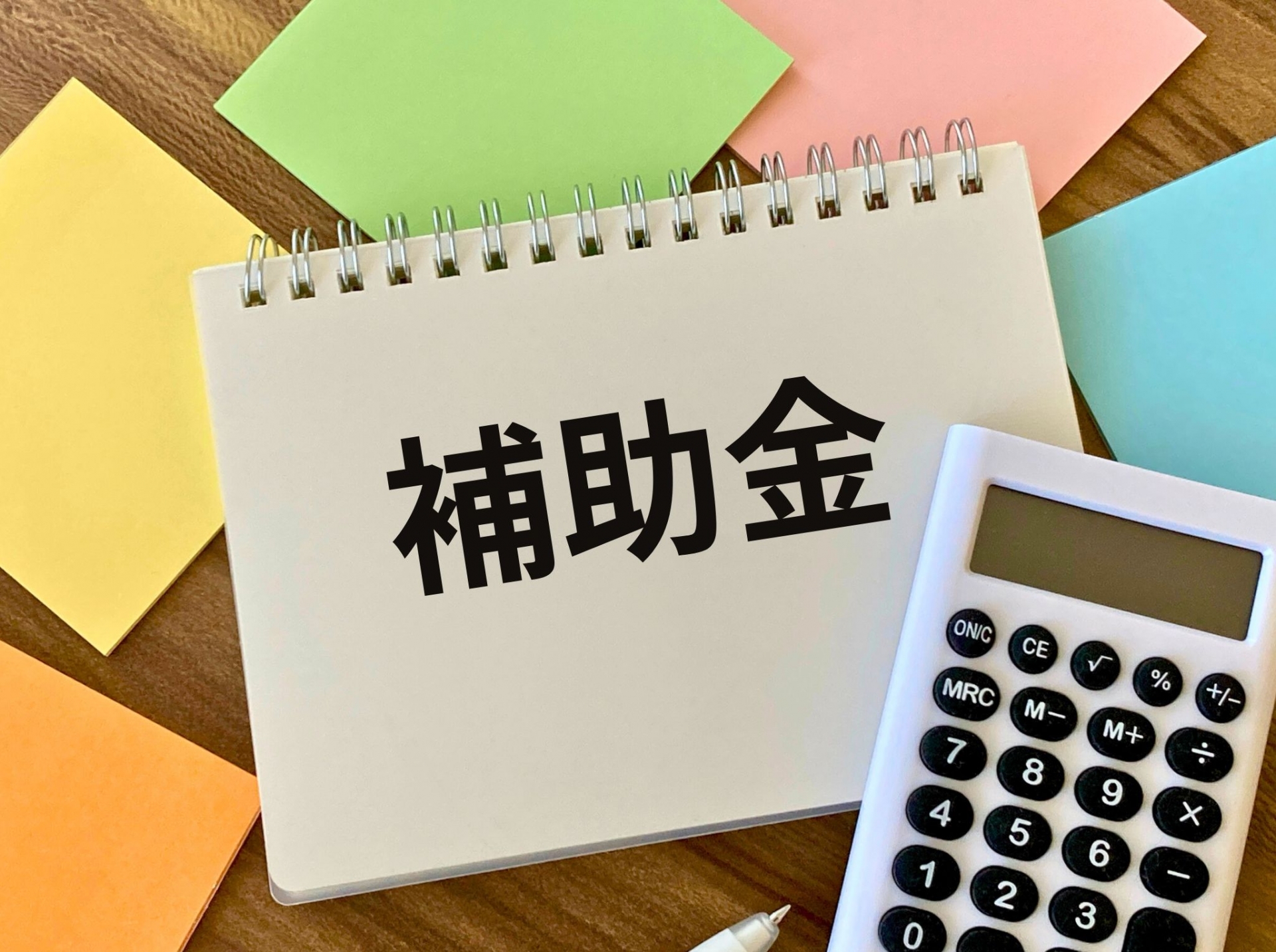 エコキュートの補助金